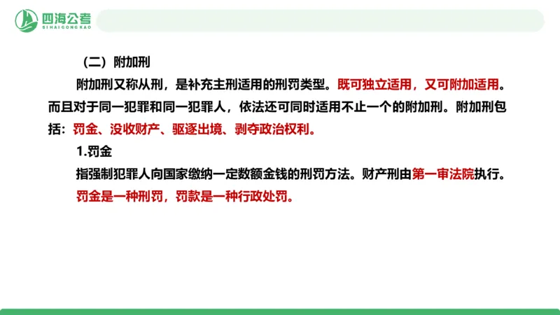 20250922常识判断&mdash;法律常识-第38节_2026考公资料_（01）花生十三_01系统班（2026版）花生十三旗舰班（行测+申论）_常识判断_课件