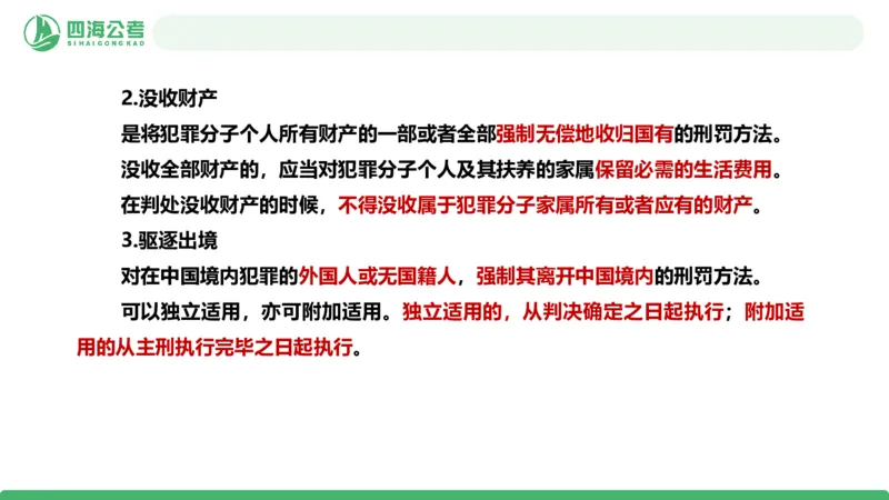 20250922常识判断&mdash;法律常识-第38节_2026考公资料_（01）花生十三_01系统班（2026版）花生十三旗舰班（行测+申论）_常识判断_课件