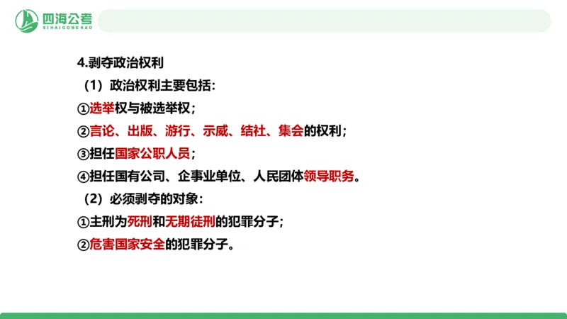 20250922常识判断&mdash;法律常识-第38节_2026考公资料_（01）花生十三_01系统班（2026版）花生十三旗舰班（行测+申论）_常识判断_课件