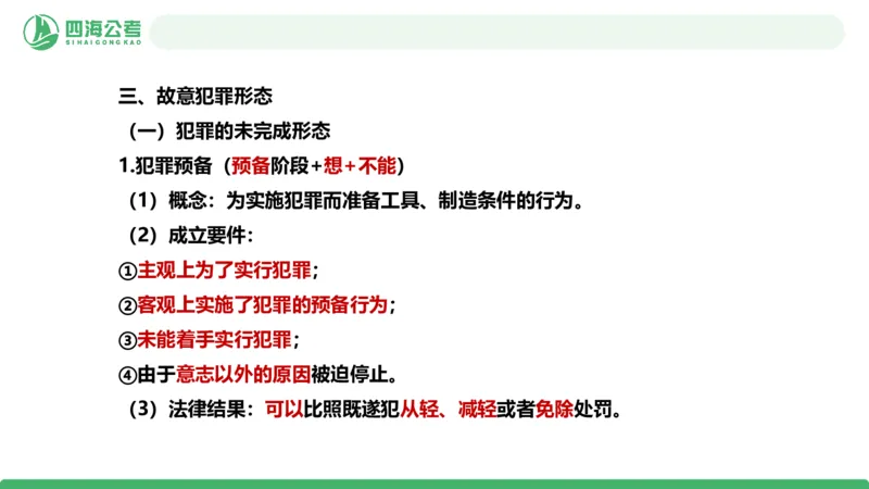 20250922常识判断&mdash;法律常识-第38节_2026考公资料_（01）花生十三_01系统班（2026版）花生十三旗舰班（行测+申论）_常识判断_课件