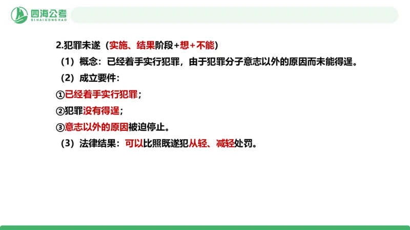 20250922常识判断&mdash;法律常识-第38节_2026考公资料_（01）花生十三_01系统班（2026版）花生十三旗舰班（行测+申论）_常识判断_课件