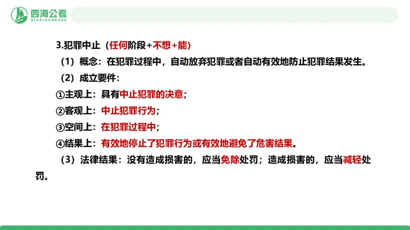 20250922常识判断&mdash;法律常识-第38节_2026考公资料_（01）花生十三_01系统班（2026版）花生十三旗舰班（行测+申论）_常识判断_课件