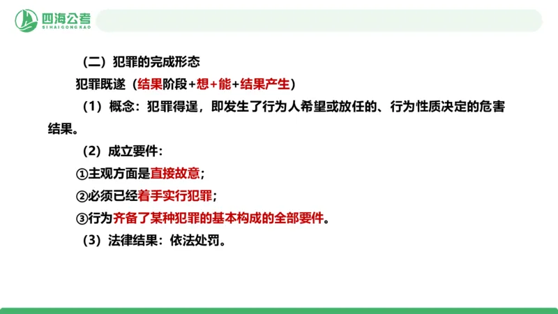 20250922常识判断&mdash;法律常识-第38节_2026考公资料_（01）花生十三_01系统班（2026版）花生十三旗舰班（行测+申论）_常识判断_课件