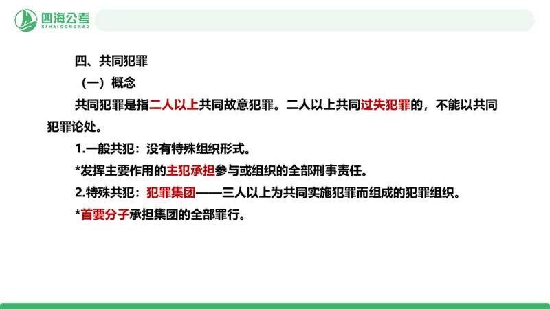 20250922常识判断&mdash;法律常识-第38节_2026考公资料_（01）花生十三_01系统班（2026版）花生十三旗舰班（行测+申论）_常识判断_课件