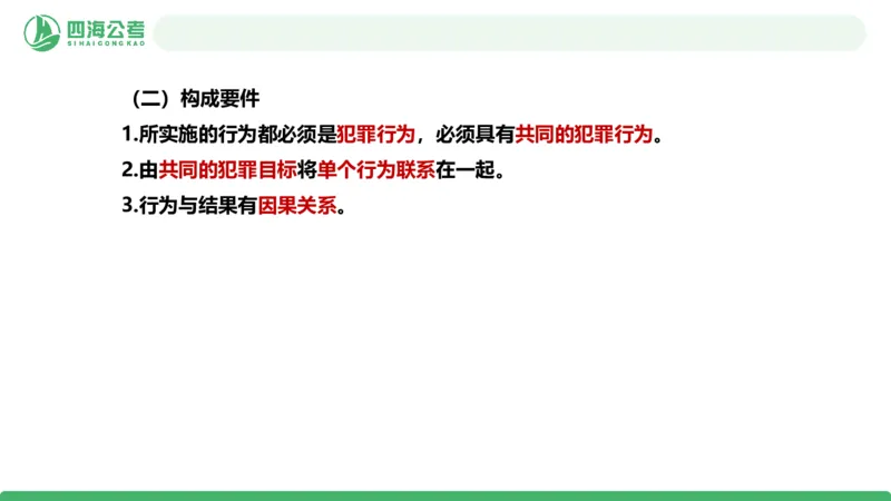 20250922常识判断&mdash;法律常识-第38节_2026考公资料_（01）花生十三_01系统班（2026版）花生十三旗舰班（行测+申论）_常识判断_课件