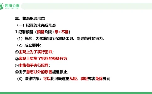 20250922常识判断&mdash;法律常识-第38节_2026考公资料_（01）花生十三_01系统班（2026版）花生十三旗舰班（行测+申论）_常识判断_课件