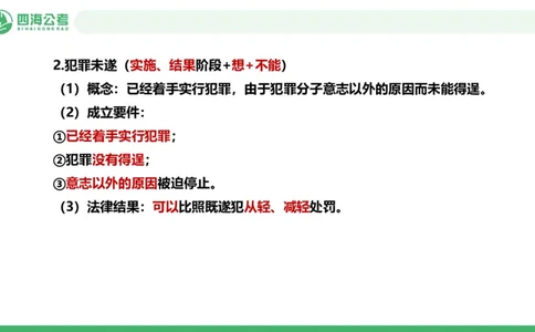 20250922常识判断&mdash;法律常识-第38节_2026考公资料_（01）花生十三_01系统班（2026版）花生十三旗舰班（行测+申论）_常识判断_课件