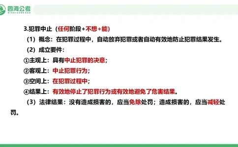 20250922常识判断&mdash;法律常识-第38节_2026考公资料_（01）花生十三_01系统班（2026版）花生十三旗舰班（行测+申论）_常识判断_课件