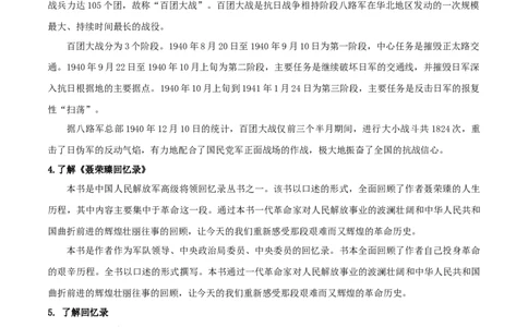 2.2《大战中的插曲》（教案）_4-教培资料-26年最新资料-同步更新_初中高中教资_03科三专项（进去保存报考的学科即可）_02科三专项（笔记真题思维导图教学设计版本二）