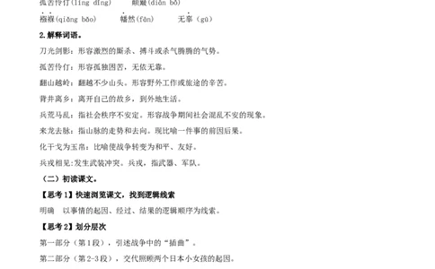 2.2《大战中的插曲》（教案）_4-教培资料-26年最新资料-同步更新_初中高中教资_03科三专项（进去保存报考的学科即可）_02科三专项（笔记真题思维导图教学设计版本二）