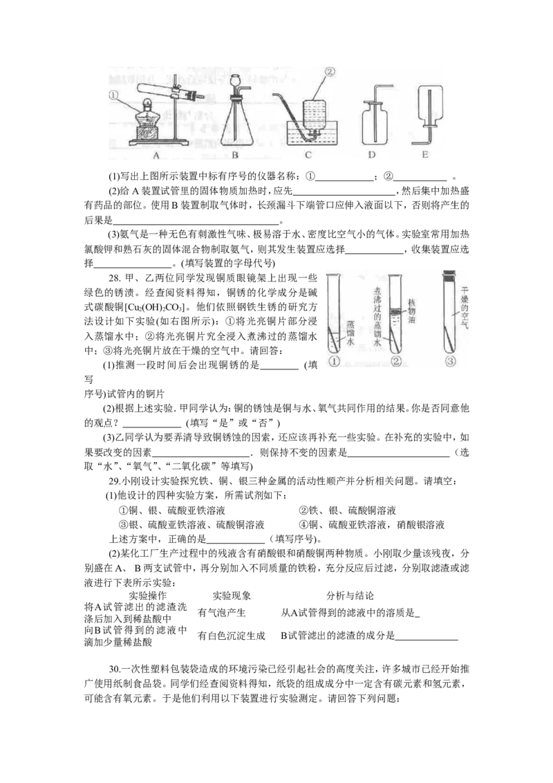 2011年山东省青岛市中考化学试卷及答案_中考真题_5.化学中考真题2015-2024年_地区卷_山东省_青岛化学