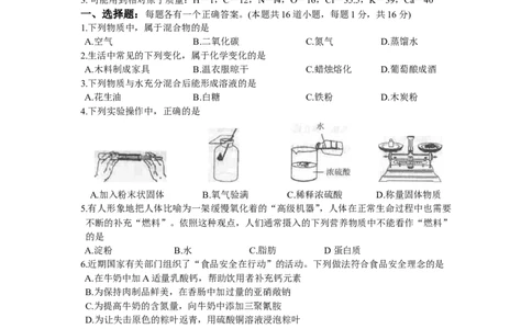 2011年山东省青岛市中考化学试卷及答案_中考真题_5.化学中考真题2015-2024年_地区卷_山东省_青岛化学