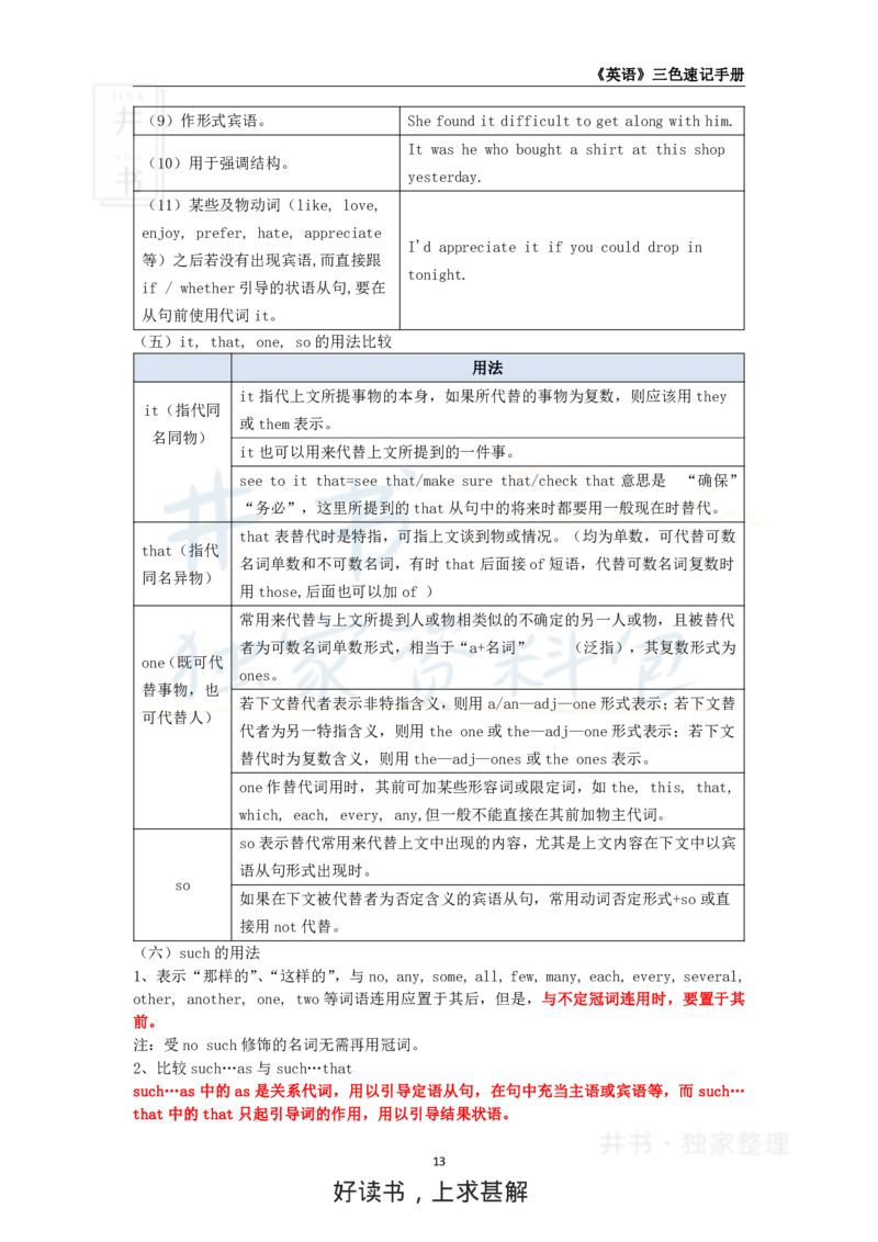 初中英语王炸秘籍1_教资_初高中2026教资_25下教师资格证_科三初中各科资料汇总_初中英语王炸秘籍