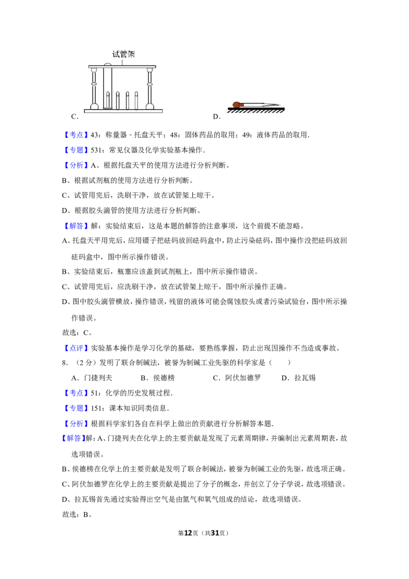 2012年湖南省邵阳市中考化学试卷（含解析版）_中考真题_5.化学中考真题2015-2024年_地区卷_湖南省_邵阳化学12-22
