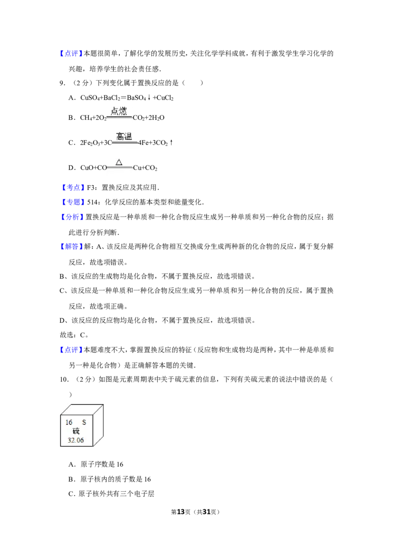 2012年湖南省邵阳市中考化学试卷（含解析版）_中考真题_5.化学中考真题2015-2024年_地区卷_湖南省_邵阳化学12-22
