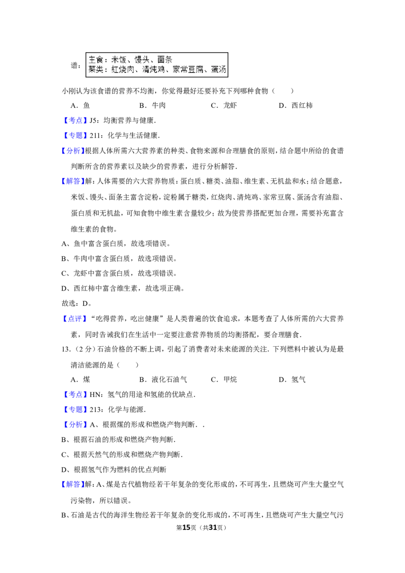 2012年湖南省邵阳市中考化学试卷（含解析版）_中考真题_5.化学中考真题2015-2024年_地区卷_湖南省_邵阳化学12-22