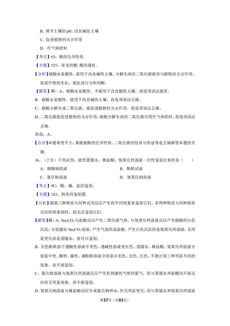 2012年湖南省邵阳市中考化学试卷（含解析版）_中考真题_5.化学中考真题2015-2024年_地区卷_湖南省_邵阳化学12-22