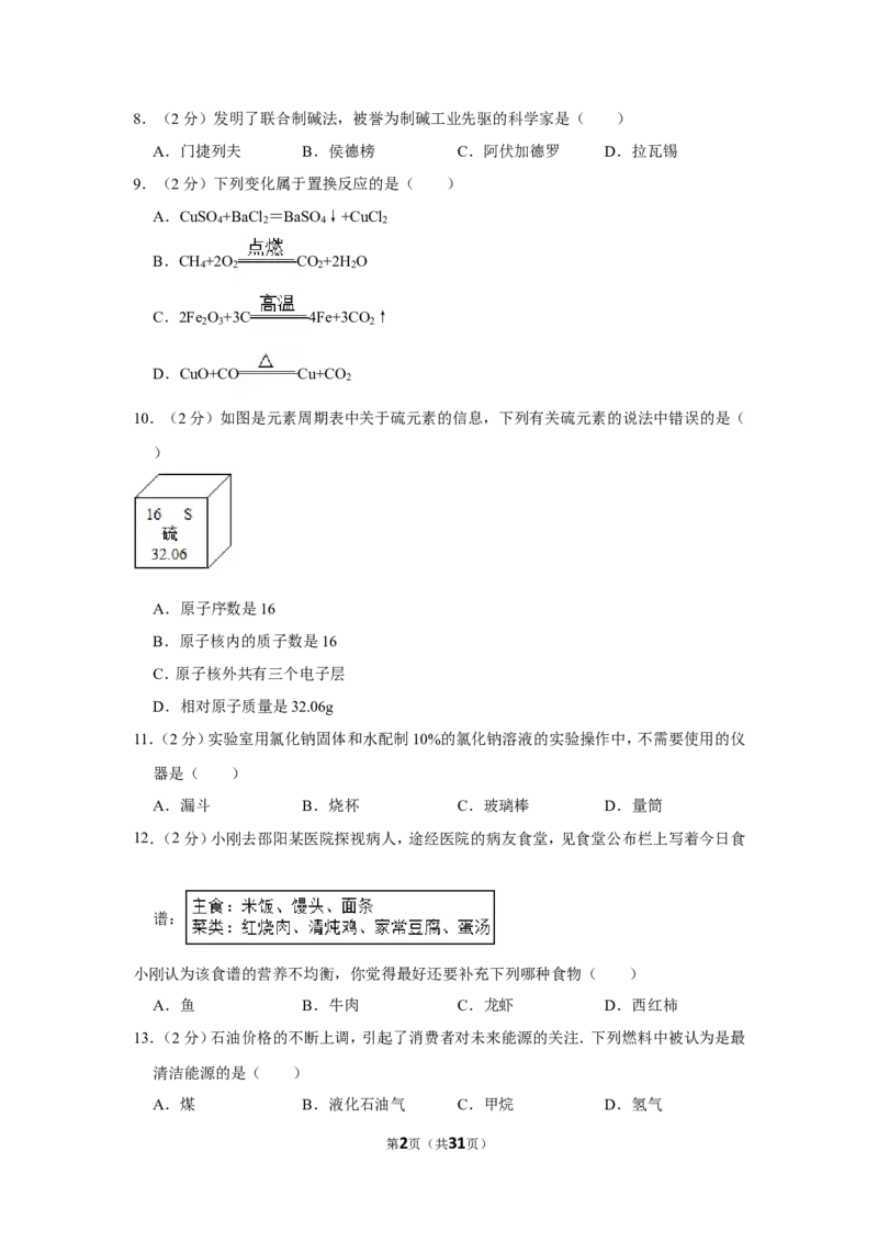 2012年湖南省邵阳市中考化学试卷（含解析版）_中考真题_5.化学中考真题2015-2024年_地区卷_湖南省_邵阳化学12-22