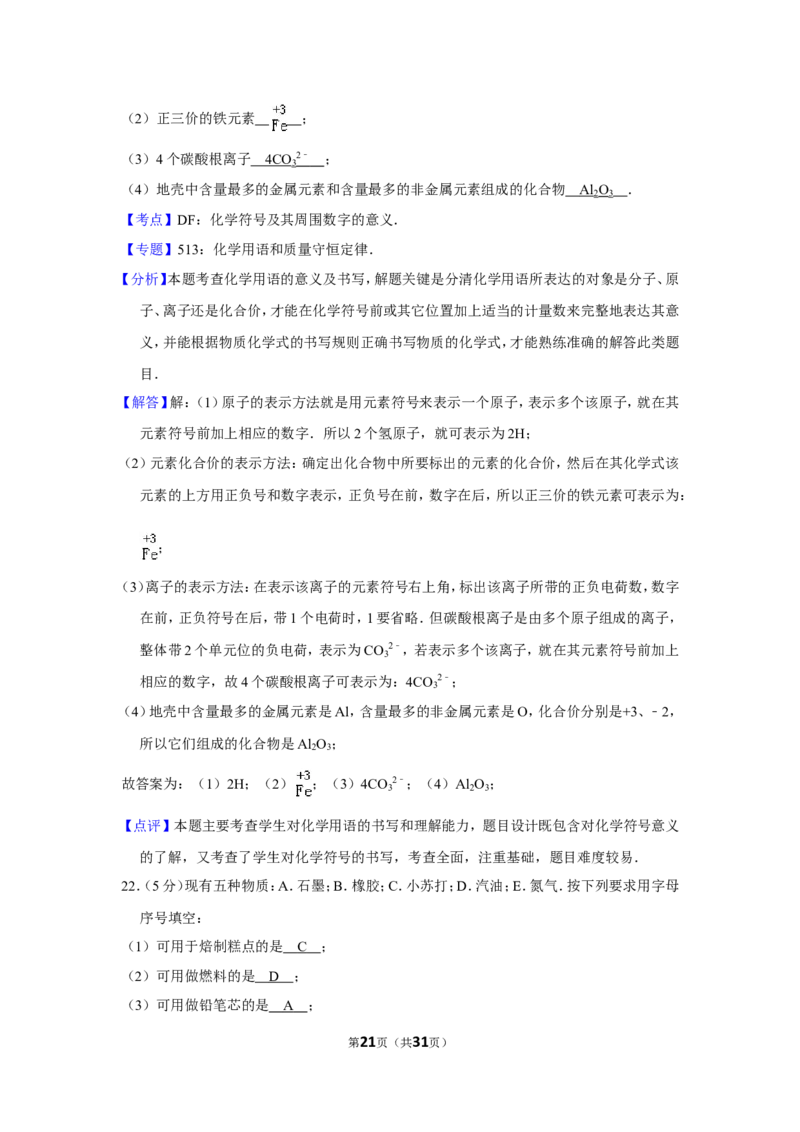 2012年湖南省邵阳市中考化学试卷（含解析版）_中考真题_5.化学中考真题2015-2024年_地区卷_湖南省_邵阳化学12-22