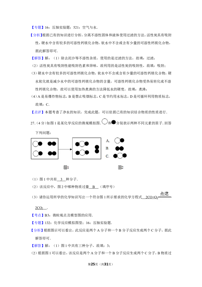 2012年湖南省邵阳市中考化学试卷（含解析版）_中考真题_5.化学中考真题2015-2024年_地区卷_湖南省_邵阳化学12-22