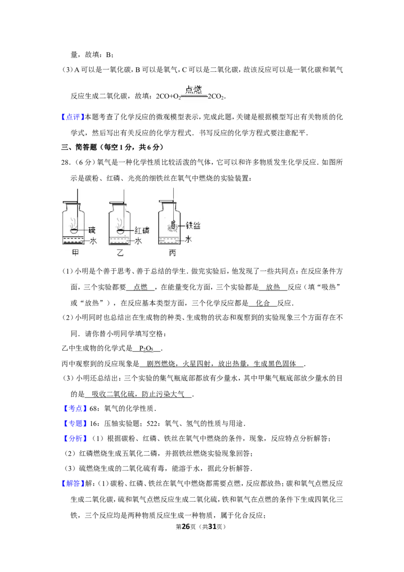 2012年湖南省邵阳市中考化学试卷（含解析版）_中考真题_5.化学中考真题2015-2024年_地区卷_湖南省_邵阳化学12-22