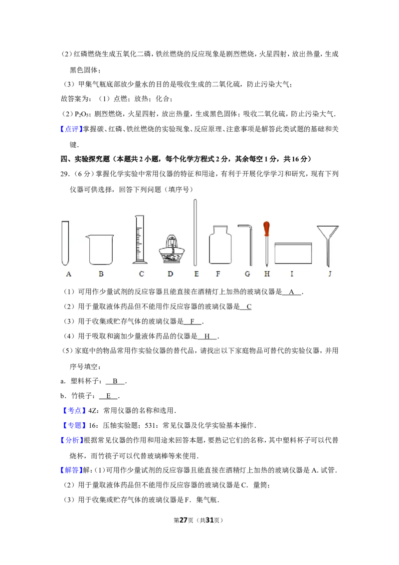2012年湖南省邵阳市中考化学试卷（含解析版）_中考真题_5.化学中考真题2015-2024年_地区卷_湖南省_邵阳化学12-22