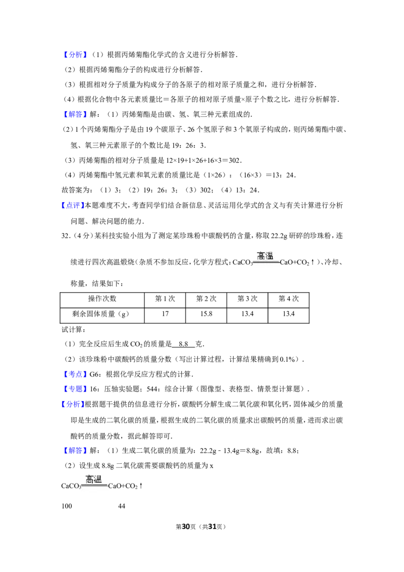 2012年湖南省邵阳市中考化学试卷（含解析版）_中考真题_5.化学中考真题2015-2024年_地区卷_湖南省_邵阳化学12-22