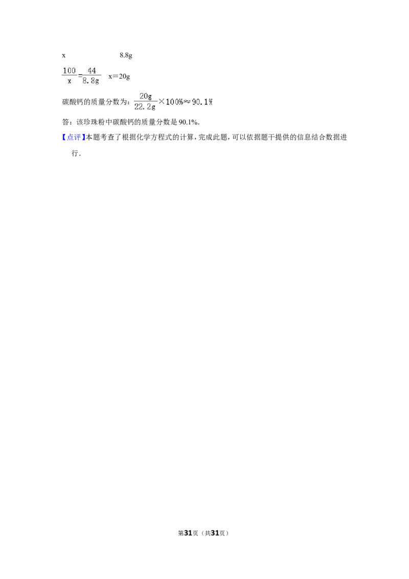 2012年湖南省邵阳市中考化学试卷（含解析版）_中考真题_5.化学中考真题2015-2024年_地区卷_湖南省_邵阳化学12-22
