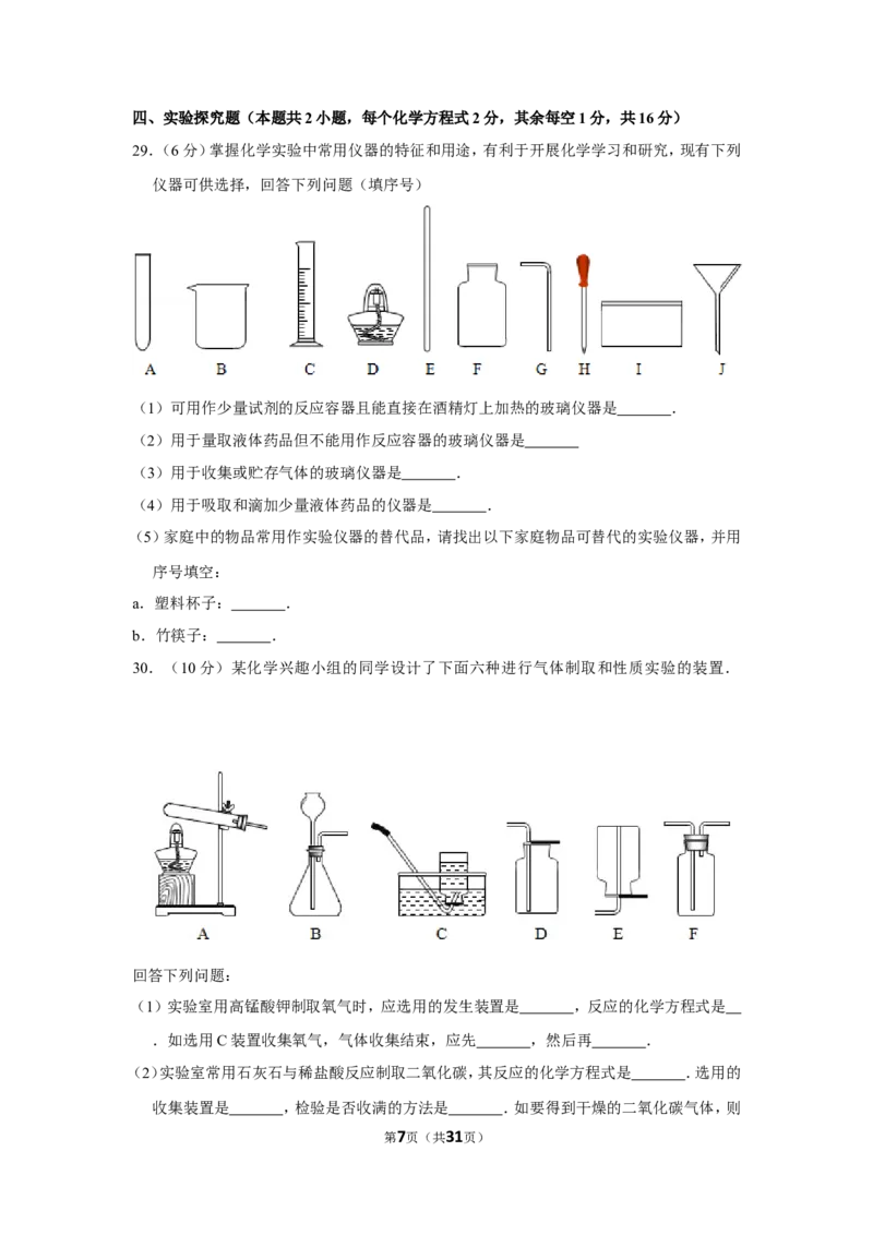 2012年湖南省邵阳市中考化学试卷（含解析版）_中考真题_5.化学中考真题2015-2024年_地区卷_湖南省_邵阳化学12-22