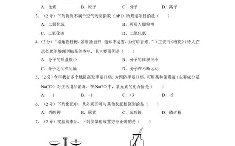 2012年湖南省邵阳市中考化学试卷（含解析版）_中考真题_5.化学中考真题2015-2024年_地区卷_湖南省_邵阳化学12-22