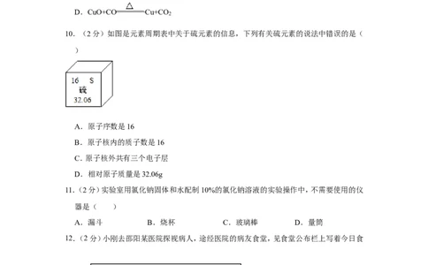 2012年湖南省邵阳市中考化学试卷（含解析版）_中考真题_5.化学中考真题2015-2024年_地区卷_湖南省_邵阳化学12-22