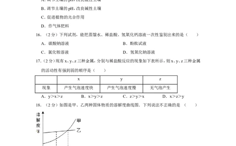 2012年湖南省邵阳市中考化学试卷（含解析版）_中考真题_5.化学中考真题2015-2024年_地区卷_湖南省_邵阳化学12-22