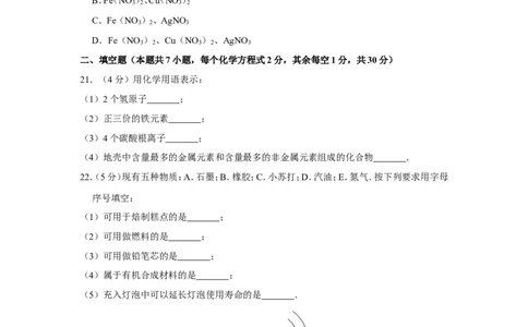 2012年湖南省邵阳市中考化学试卷（含解析版）_中考真题_5.化学中考真题2015-2024年_地区卷_湖南省_邵阳化学12-22
