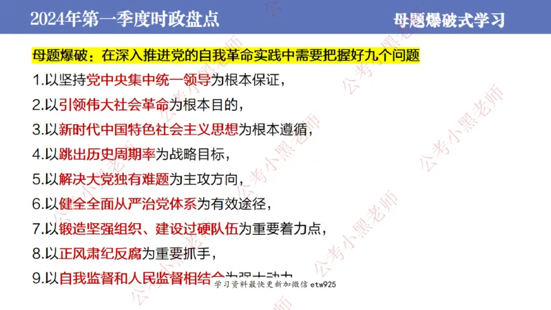 2024年第一季度时政大盘点(1)_2026考公资料_（11）小黑（离职去上岸村了）_公基时政政治理论小黑合集（2024+2025）_2025小黑资料合集_政治理论2025省考小黑政治常识系统班_讲义