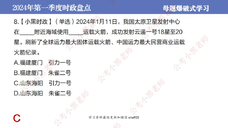 2024年第一季度时政大盘点(1)_2026考公资料_（11）小黑（离职去上岸村了）_公基时政政治理论小黑合集（2024+2025）_2025小黑资料合集_政治理论2025省考小黑政治常识系统班_讲义