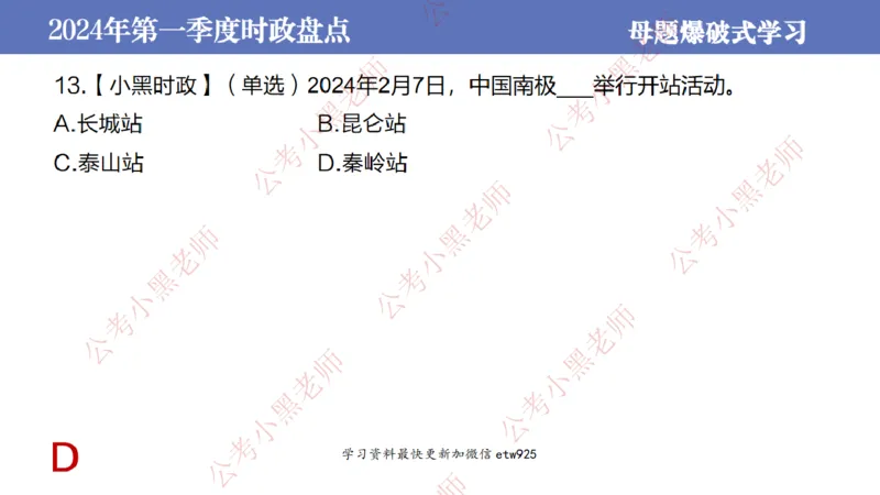2024年第一季度时政大盘点(1)_2026考公资料_（11）小黑（离职去上岸村了）_公基时政政治理论小黑合集（2024+2025）_2025小黑资料合集_政治理论2025省考小黑政治常识系统班_讲义