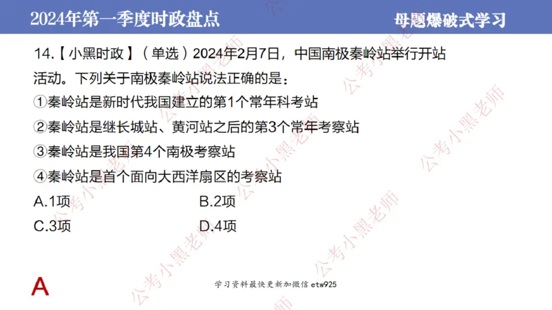 2024年第一季度时政大盘点(1)_2026考公资料_（11）小黑（离职去上岸村了）_公基时政政治理论小黑合集（2024+2025）_2025小黑资料合集_政治理论2025省考小黑政治常识系统班_讲义