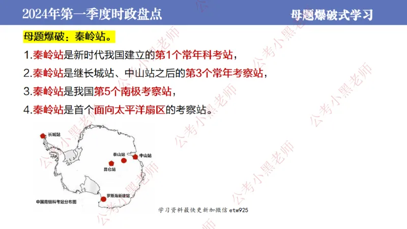 2024年第一季度时政大盘点(1)_2026考公资料_（11）小黑（离职去上岸村了）_公基时政政治理论小黑合集（2024+2025）_2025小黑资料合集_政治理论2025省考小黑政治常识系统班_讲义