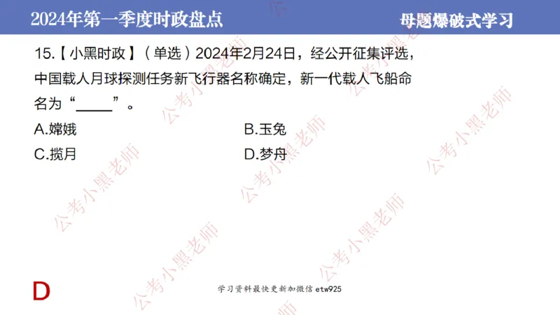 2024年第一季度时政大盘点(1)_2026考公资料_（11）小黑（离职去上岸村了）_公基时政政治理论小黑合集（2024+2025）_2025小黑资料合集_政治理论2025省考小黑政治常识系统班_讲义