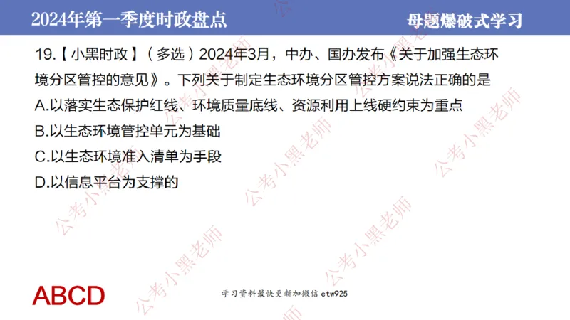 2024年第一季度时政大盘点(1)_2026考公资料_（11）小黑（离职去上岸村了）_公基时政政治理论小黑合集（2024+2025）_2025小黑资料合集_政治理论2025省考小黑政治常识系统班_讲义