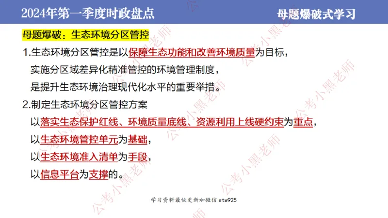 2024年第一季度时政大盘点(1)_2026考公资料_（11）小黑（离职去上岸村了）_公基时政政治理论小黑合集（2024+2025）_2025小黑资料合集_政治理论2025省考小黑政治常识系统班_讲义