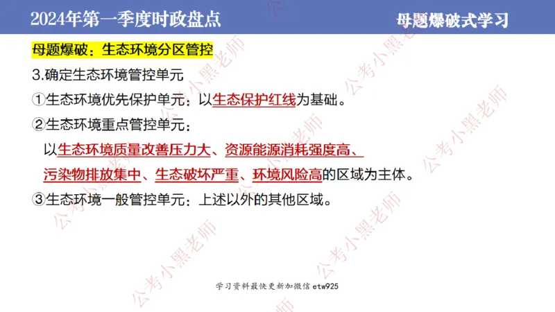 2024年第一季度时政大盘点(1)_2026考公资料_（11）小黑（离职去上岸村了）_公基时政政治理论小黑合集（2024+2025）_2025小黑资料合集_政治理论2025省考小黑政治常识系统班_讲义