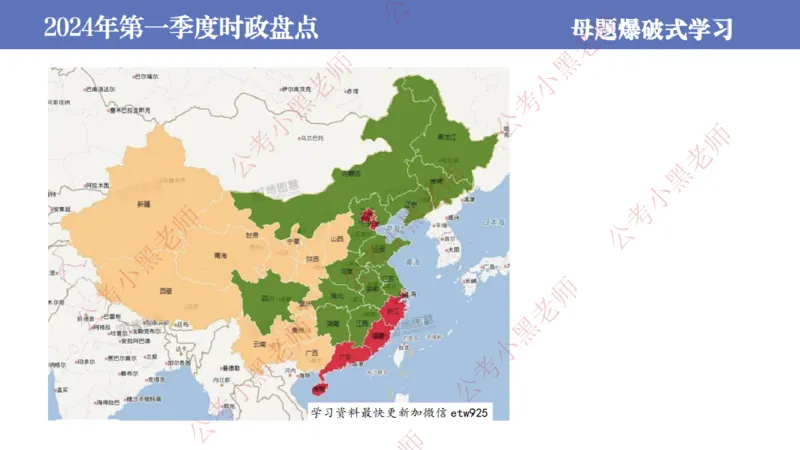 2024年第一季度时政大盘点(1)_2026考公资料_（11）小黑（离职去上岸村了）_公基时政政治理论小黑合集（2024+2025）_2025小黑资料合集_政治理论2025省考小黑政治常识系统班_讲义