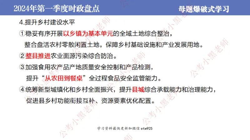 2024年第一季度时政大盘点(1)_2026考公资料_（11）小黑（离职去上岸村了）_公基时政政治理论小黑合集（2024+2025）_2025小黑资料合集_政治理论2025省考小黑政治常识系统班_讲义