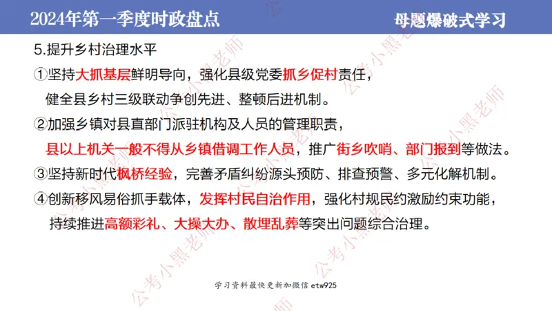 2024年第一季度时政大盘点(1)_2026考公资料_（11）小黑（离职去上岸村了）_公基时政政治理论小黑合集（2024+2025）_2025小黑资料合集_政治理论2025省考小黑政治常识系统班_讲义