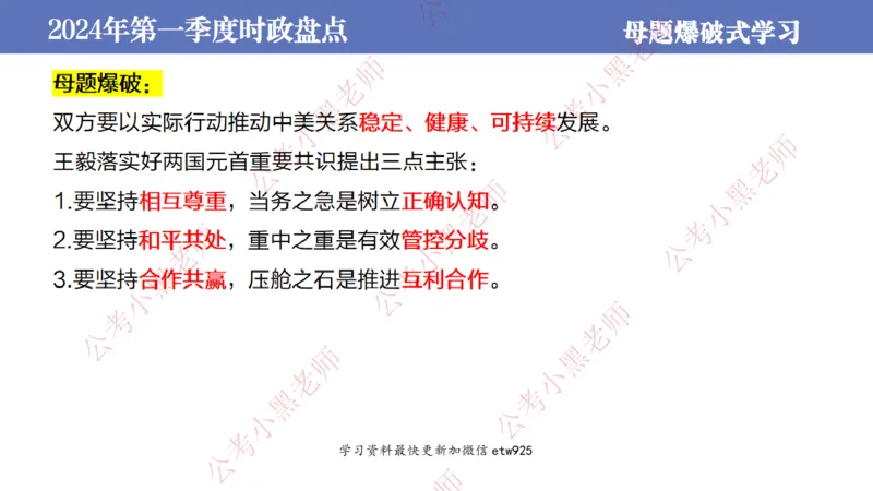 2024年第一季度时政大盘点(1)_2026考公资料_（11）小黑（离职去上岸村了）_公基时政政治理论小黑合集（2024+2025）_2025小黑资料合集_政治理论2025省考小黑政治常识系统班_讲义