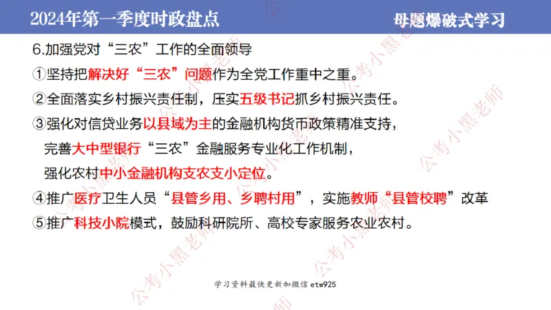 2024年第一季度时政大盘点(1)_2026考公资料_（11）小黑（离职去上岸村了）_公基时政政治理论小黑合集（2024+2025）_2025小黑资料合集_政治理论2025省考小黑政治常识系统班_讲义