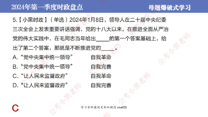2024年第一季度时政大盘点(1)_2026考公资料_（11）小黑（离职去上岸村了）_公基时政政治理论小黑合集（2024+2025）_2025小黑资料合集_政治理论2025省考小黑政治常识系统班_讲义