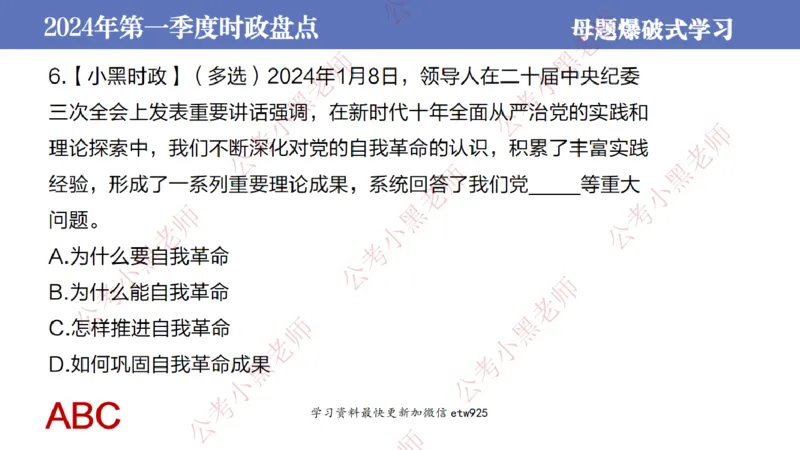 2024年第一季度时政大盘点(1)_2026考公资料_（11）小黑（离职去上岸村了）_公基时政政治理论小黑合集（2024+2025）_2025小黑资料合集_政治理论2025省考小黑政治常识系统班_讲义