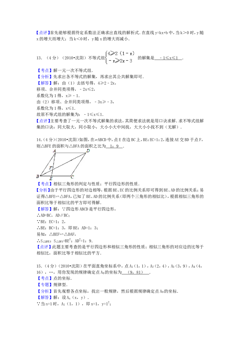 2010年辽宁省沈阳市中考数学试题及解析_中考真题_2.数学中考真题2015-2024年_地区卷_辽宁省_辽宁数学_辽宁数学_沈阳数学08-22
